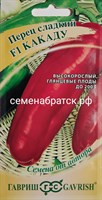 Перец Какаду F1 (Гавриш) СЦ-00000304