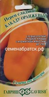 Перец Какаду Оранжевый (Гавриш) РТ-00005066