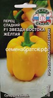 Перец Звезда Востока желтая F1 (Седек) РТ-00001259