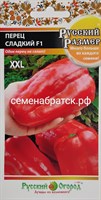 Перец Русский Размер XXL F1 (НК) РТ-00000308