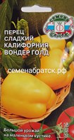 Перец Калифорния Вондер Голд (Седек) РТ-00005074