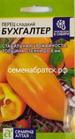 Перец Бухгалтер (Семена Алтая)  РТ-00005142