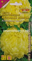 Цветы Астра Медовый лимон пионовидная (Аэлита-экстра) К1-00001513