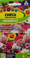 Цветы Смесь Ленивица мн., низкая (Семена Алтая) 0,3гр РТ-00005300