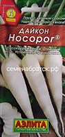 Дайкон Носорог (Аэлита) К1-00000942