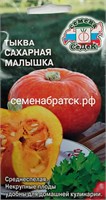 Тыква Сахарная малышка (Седек) СЦ-00000320