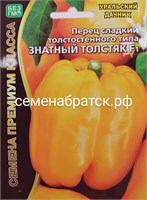 Перец Знатный толстяк F1 (Уральский дачник) К1-00000698