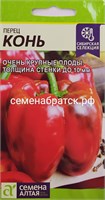 Перец Конь (Семена Алтая) РТ-00005572