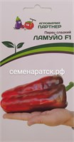 Перец Ламуйо F1 (Партнер) К1-00000606