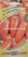 Перец Лисичка оранжевая (Гавриш) Я1-00000689