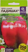 Перец Падишах (Семена Алтая) РТ-00005245