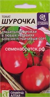 Томат Шурочка (Семена Алтая) РТ-00005202