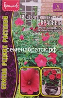 Цветы Гибискус Травянистый Красный (Редкие), мн РТ-00005508