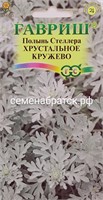 Цветы Полынь Хрустальное кружево (Гавриш).мн РТ-00005511