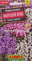 Цветы Черноголовка Морской бриз смесь (Аэлита) РТ-00005461