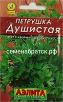 Петрушка листовая Душистая л/п (Аэлита) СЦ-00000306