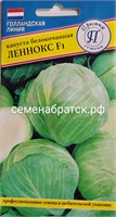 Капуста б/к Леннокс F1 (Престиж) РТ-00004669