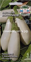 Баклажан Вкус грибов (Седек) РТ-00002702