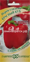 Перец Красный куб (Гавриш) РТ-00001513