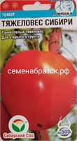 Томат Тяжеловес сибири (Сибирский сад) РТ-00001736