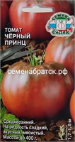 Томат Черный принц (Седек) РТ-00001398