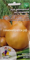 Лук репчатый Эксибишен (Уральский дачник) РТ-00005163