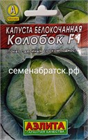 Капуста б/к Колобок F1 л/п (Аэлита) РТ-00005209