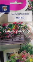 Цветы Смесь балконная Микс (Урожай У дачи) 0,3 гр РТ-00005268