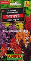 Цветы Сальвия Попурри смесь (Аэлита) К1-00001619