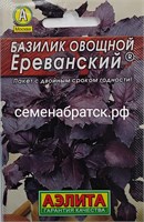 Базилик Ереванский л/п (Аэлита) РТ-00005619