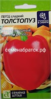 Перец Толстопуз (Алтай) РТ-00002883