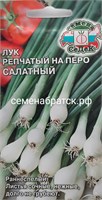 Лук на перо Салатный (Седек) СЦ-00000154