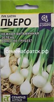 Лук батун Пьеро (Семена Алтая) РТ-00003246