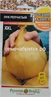 Лук репчатый Русский размер (НК) ЯН-00000623