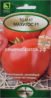 Томат Махитос F1 (Поиск) РТ-00004921