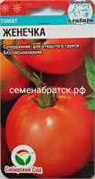 Томат Женечка (Сибирский сад) К1-00001299