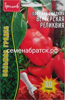 Перец Паприка сладкая Венгерская реликвия (Редкие) РТ-00005674