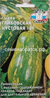 Тыква Грибовская кустовая 189 (Седек) К1-00001308