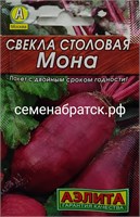 Свекла Мона (Аэлита) СЦ-00000381