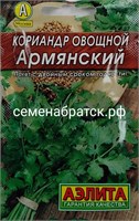 Кориандр Армянский (Аэлита) СЦ-00000526