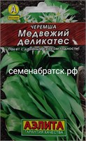 Черемша Медвежий деликатес л/п (Аэлита) Я1-00000559