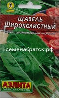 Щавель Широколистный л/п (Аэлита) К1-00000995