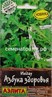 Салат Руккола (индау) Азбука здоровья (Аэлита) РТ-00005472