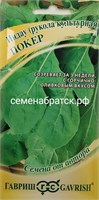 Салат Руккола (индау) Покер (Гавриш) РТ-00005471