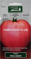 Томат Краса сибири (Поиск) РТ-00005608