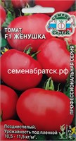 Томат Женушка F1 (Седек) РТ-00000172