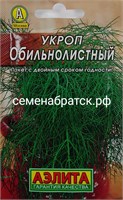 Укроп Обильнолистный л/п (Аэлита) РТ-00004673