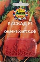 Морковь Каскад (гран) (Агрико) РТ-00004756