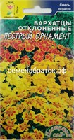 Цветы Бархатцы Пестрый орнамент (Цветущий сад) 0,1гр РТ-00005407