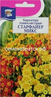 Цветы Бархатцы Старфайер тонколистные смесь (Урожай У дачи) РТ-00005409